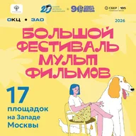 Афиша: Юбилейная программа киностудии «Союзмультфильм»