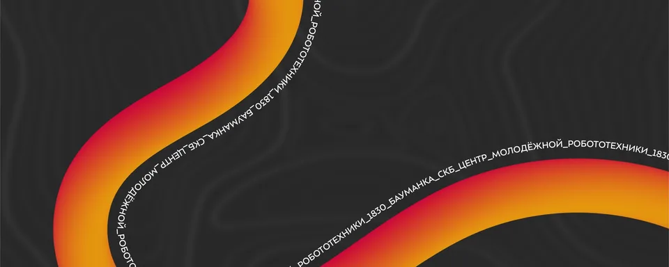 ЦМР · Центр молодёжной робототехники