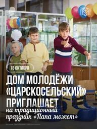 Афиша: Фестиваль «Папа может»