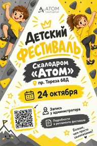 Афиша: Детский фестиваль по боулдерингу