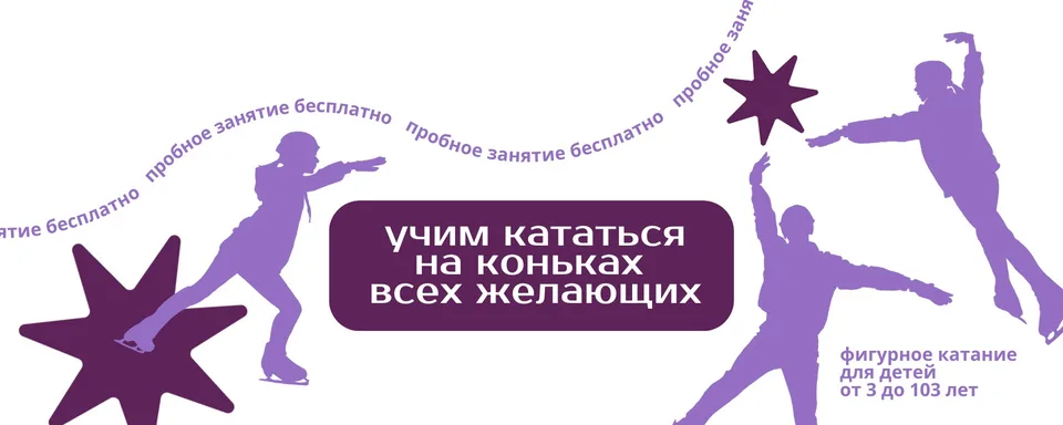 Клуб фигурного катания «Вымпел»