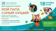 Афиша: День семейного отдыха