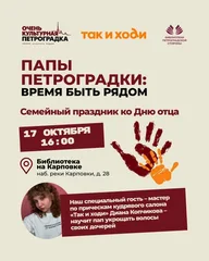 Афиша: Праздник «ПП: Папы Петроградки»