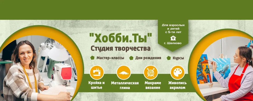 Шитьё · Мастер-классы