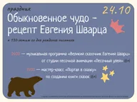 Афиша: Праздник «Обыкновенное чудо — рецепт Евгения Шварца»