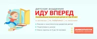 Детская Академия «Иду Вперёд» · Люблино