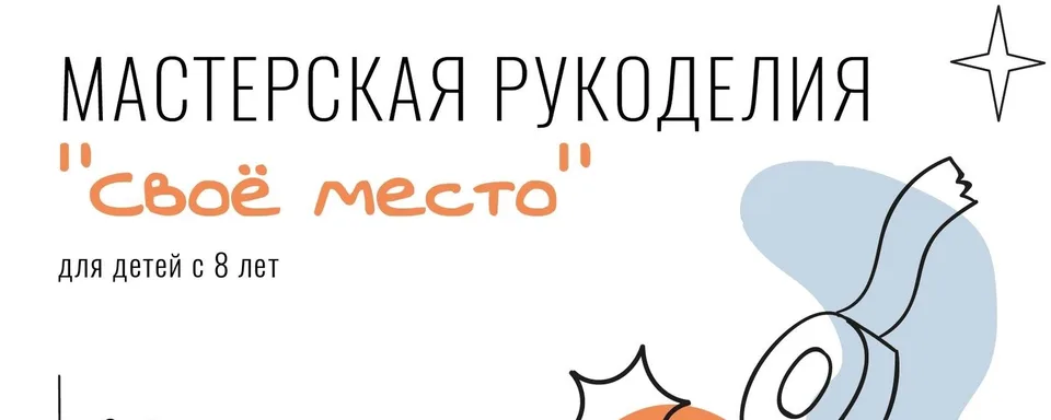 Творческая мастерская «Своё место» Кипень