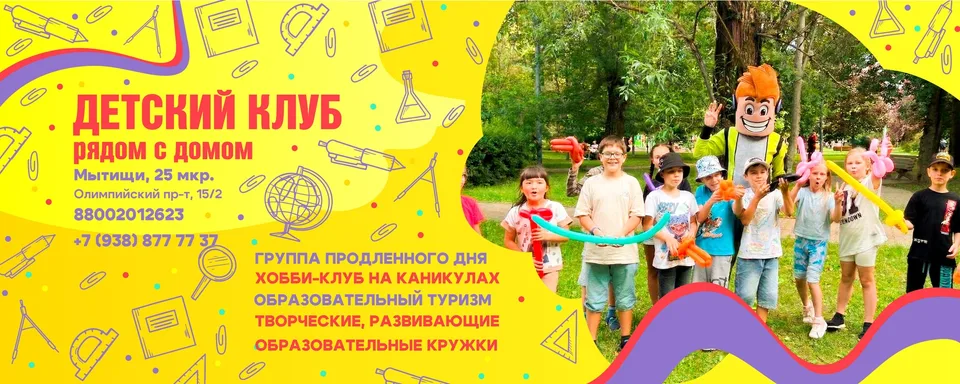 Клуб для детей и взрослых"Классная семья"®