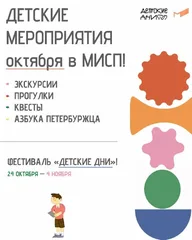 Афиша: Детская обзорная экскурсия