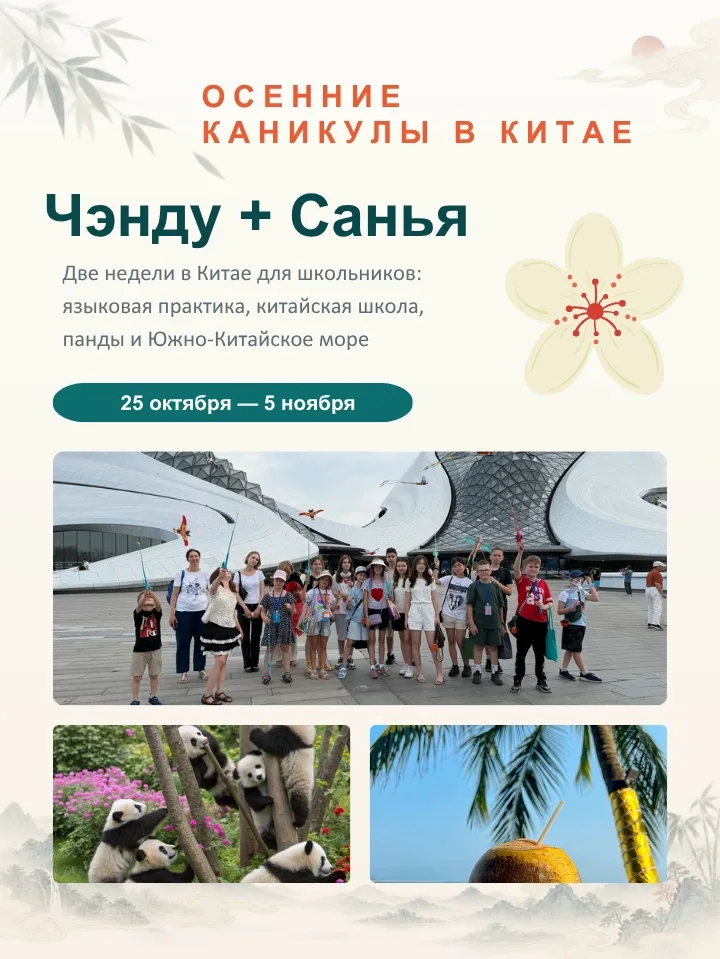 Языковая поездка в Китай (Чэнду и Санья)