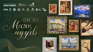 Афиша: Месяц музеев в «Гранд Каньоне»